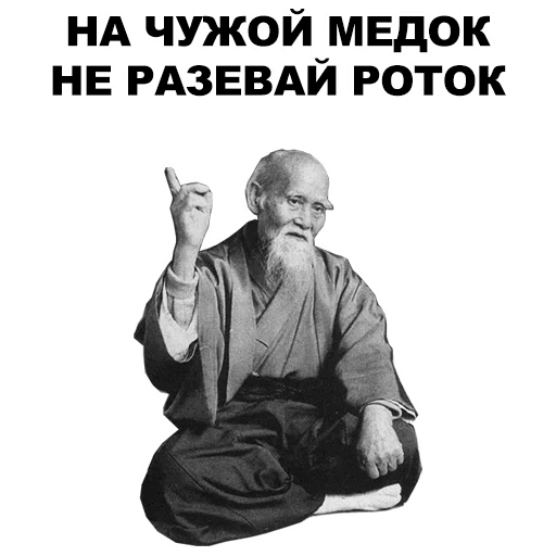 Стикеры Мудрец