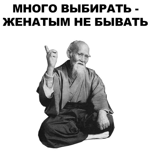 Стикеры Мудрец