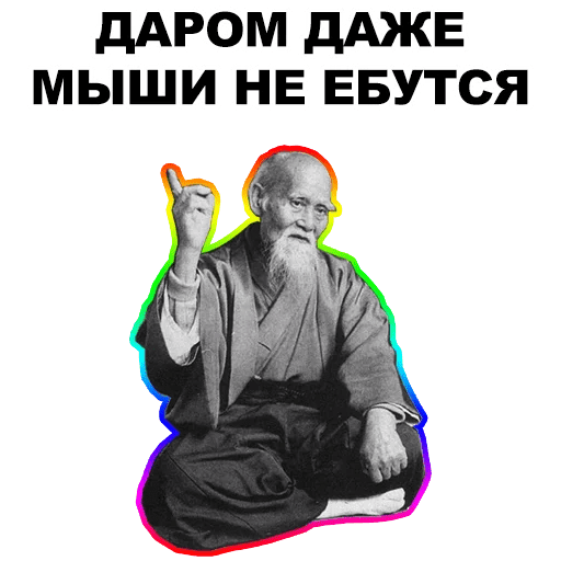 Стикеры Мудрец