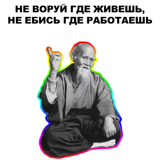 Стикеры Мудрец