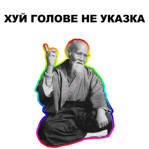 Стикеры Мудрец