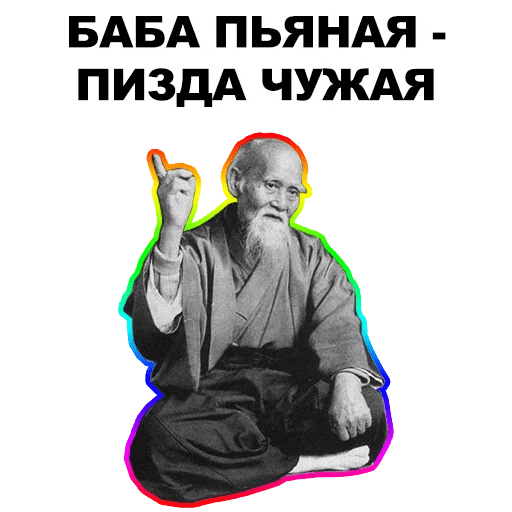 Стикеры Мудрец