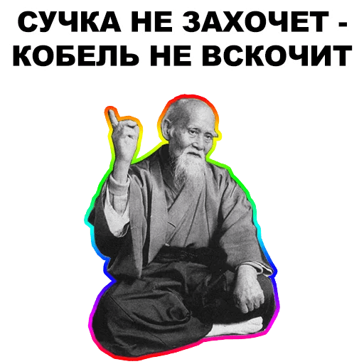 Стикеры Мудрец