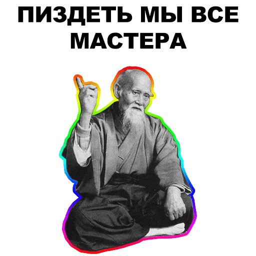 Стикеры Мудрец