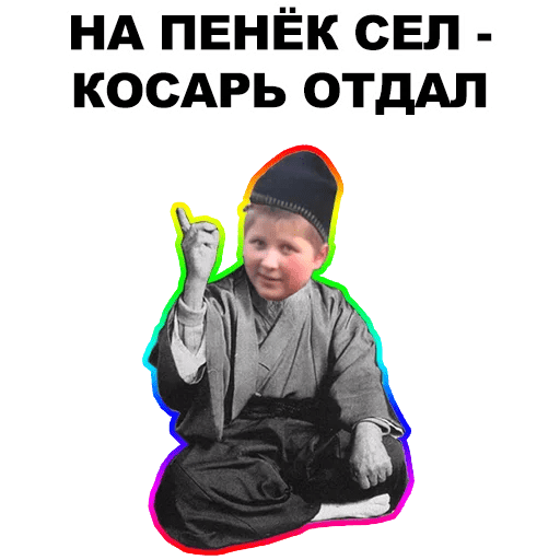 Стикеры Мудрец