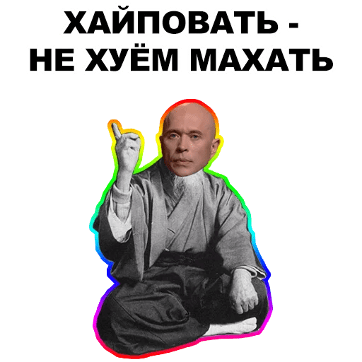 Стикеры Мудрец