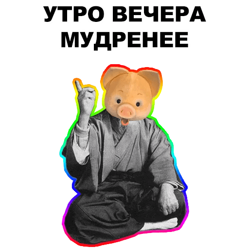 Стикеры Мудрец