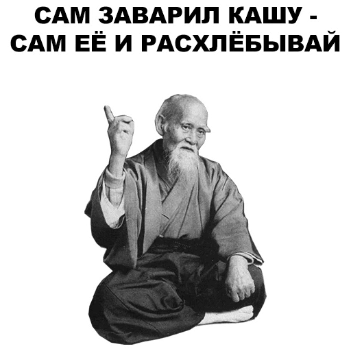 Стикеры Мудрец