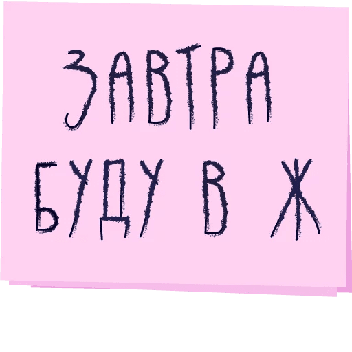 Стикеры Зато с любовью!