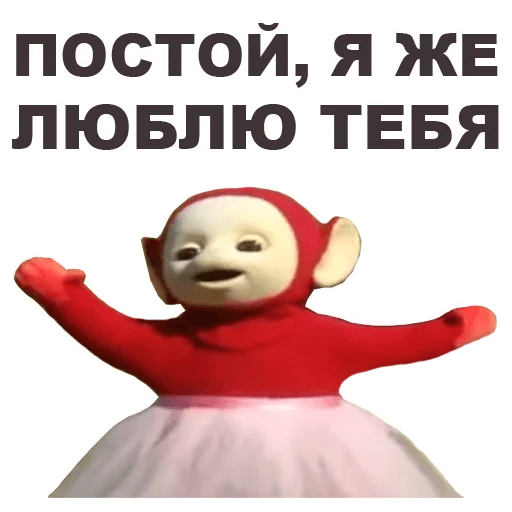 Стикеры Телепузики