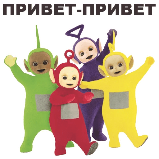 Стикеры Телепузики