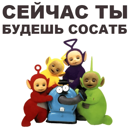 Стикеры Телепузики