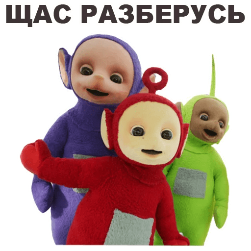 Стикеры Телепузики