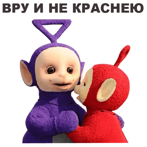 Стикеры Телепузики