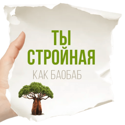 Стикеры Честные записки