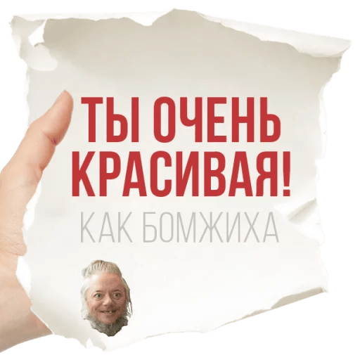 Стикеры Честные записки