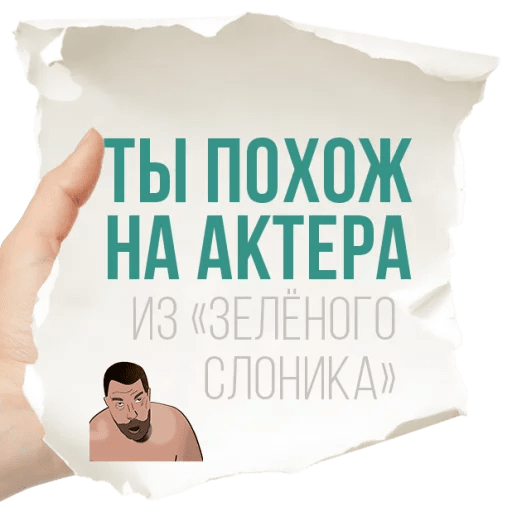 Стикеры Честные записки