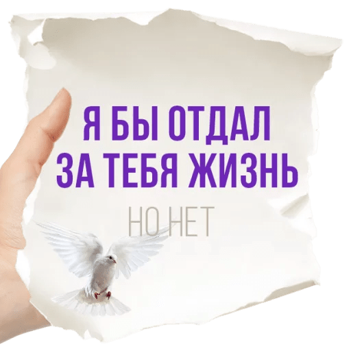 Стикеры Честные записки