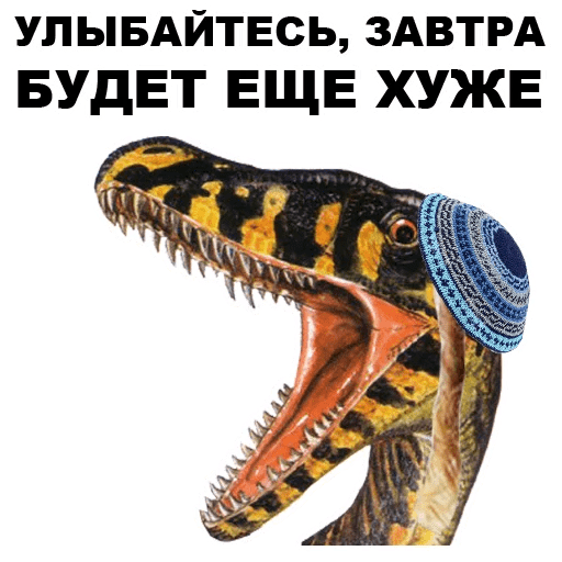 Стикеры Динозавры-одесситы