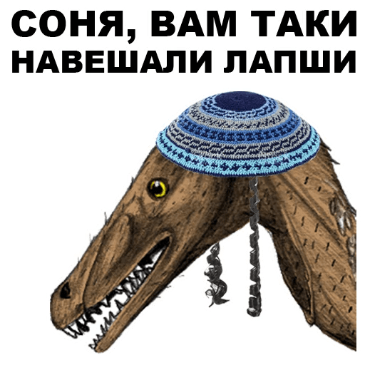 Стикеры Динозавры-одесситы