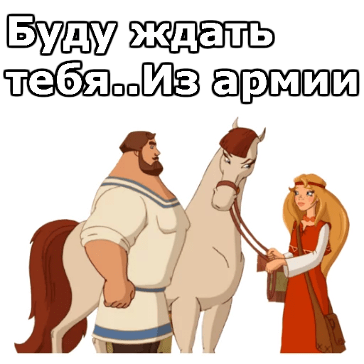 Стикеры Три Богатыря