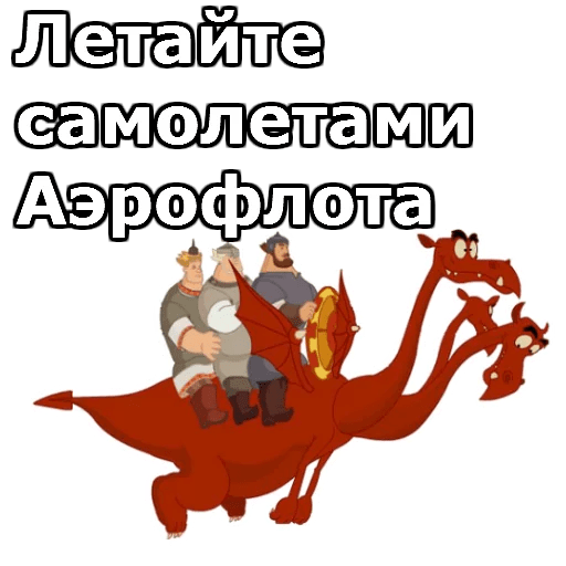 Стикеры Три Богатыря