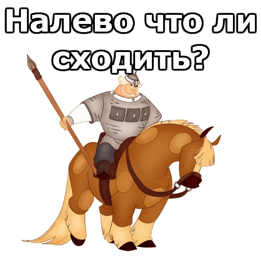 Стикеры Три Богатыря