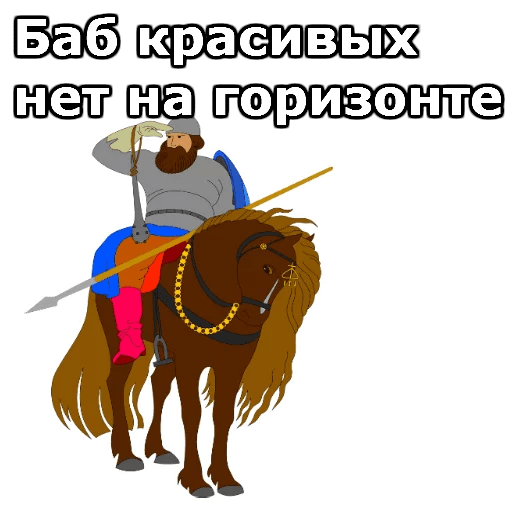 Стикеры Три Богатыря