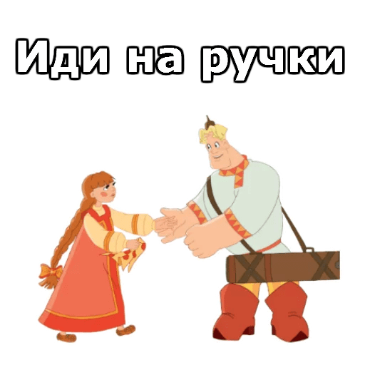 Стикеры Три Богатыря