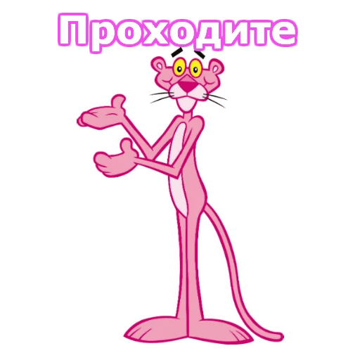 Стикеры Розовая пантера