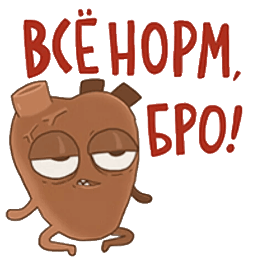 Стикеры Организм