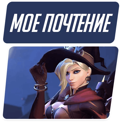 Стикеры Overwatch Мемы