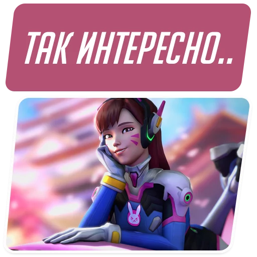 Стикеры Overwatch Мемы