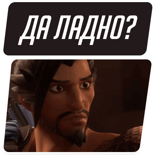 Стикеры Overwatch Мемы