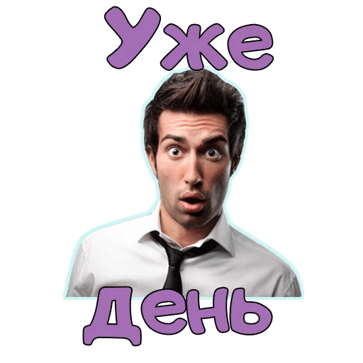 Стикеры Доброе утро