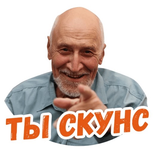 Стикеры Николай Дроздов