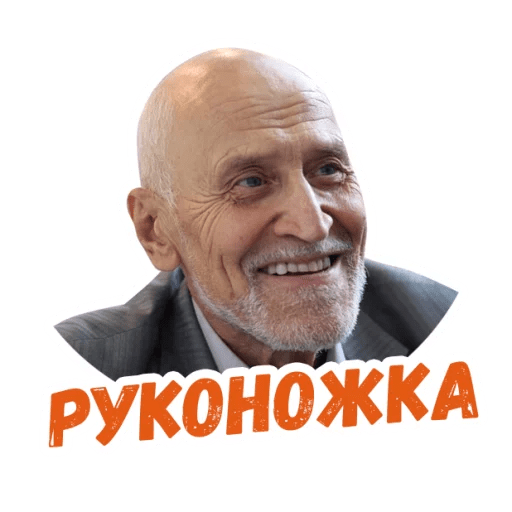 Стикеры Николай Дроздов