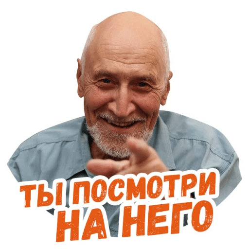 Стикеры Николай Дроздов