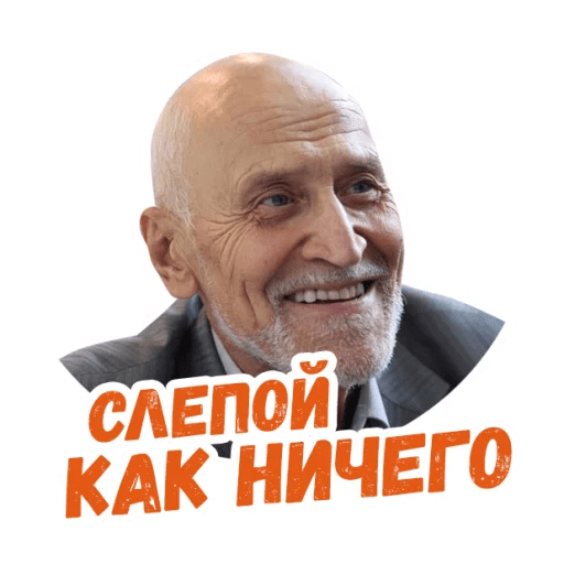 Стикеры Николай Дроздов