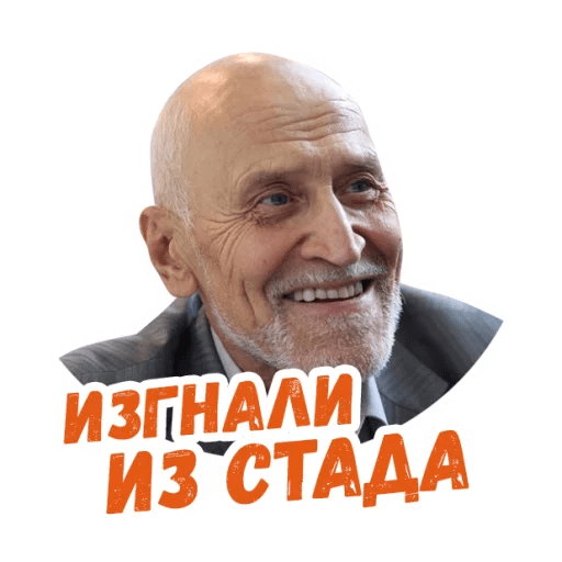 Стикеры Николай Дроздов