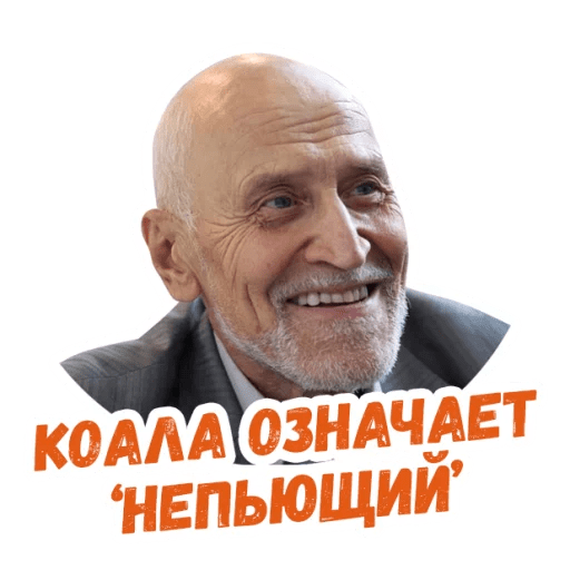 Стикеры Николай Дроздов