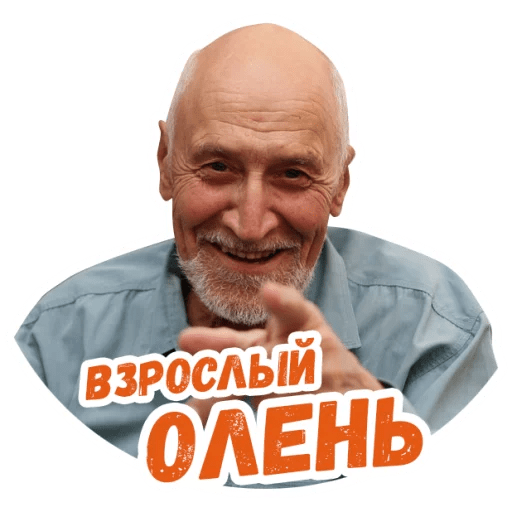 Стикеры Николай Дроздов