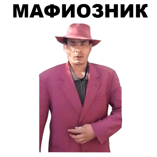 Стикеры Мафиозник