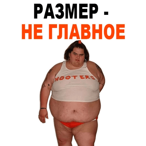 Стикеры ? Жирные