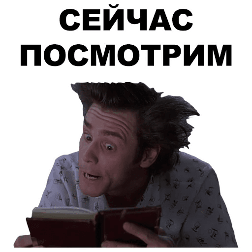 Стикеры Джим Керри