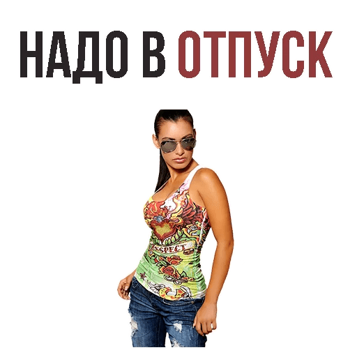 Стикеры ? Лето с девушкой