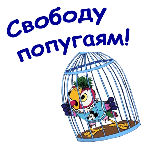 Стикеры Попугай Кеша 2