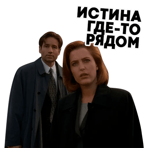 Стикеры ? Секретные Материалы