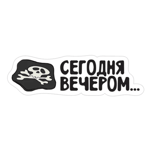 Стикеры Остров сокровищ