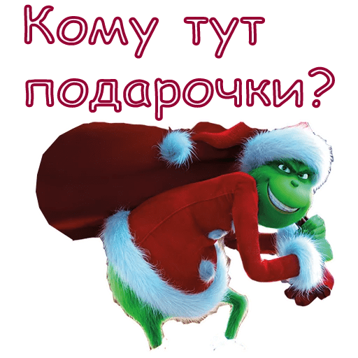 Стикеры Гринч